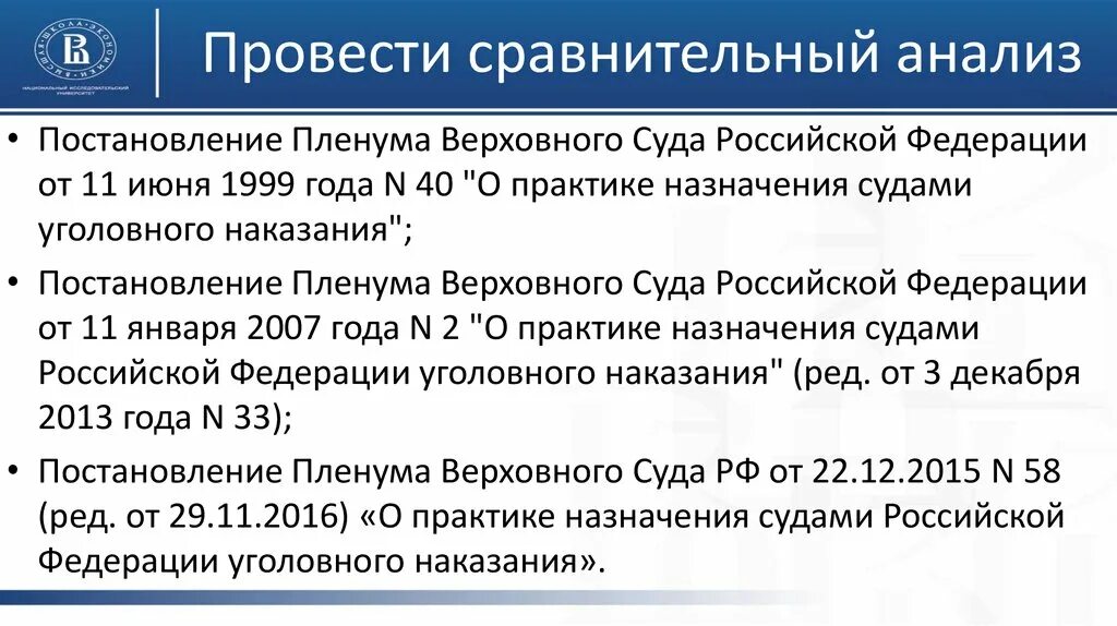 Анализ пленума верховного суда