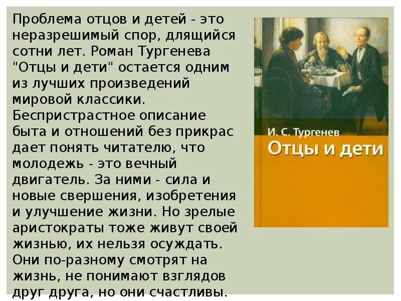 Отцы и дети итоговое темы. Отцы и дети проблематика. Роман Тургенева отцы и дети. Проблематика рассказа отцы и дети. Проблемы в романе отцы и дети.