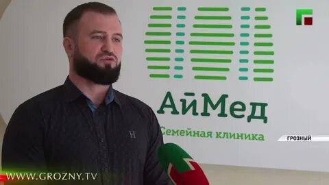Аймед грозный телефон