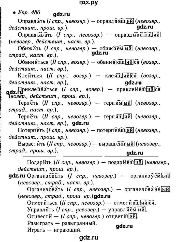 Русский язык 5 класс 2 часть упр 486 стр 51. 486 русский язык 5 класс. Русский язык 7 класс 2 часть упр 486. Русский язык 3 класс упражнение 486. Русский язык 5 класс 2 часть упражнение 544.