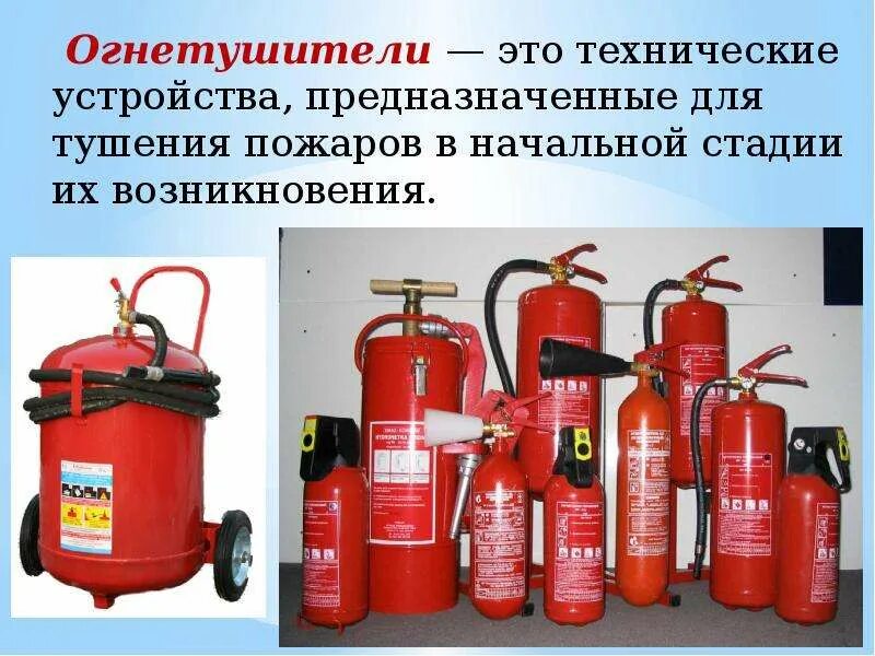 Какие виды бывают огнетушители и их применение