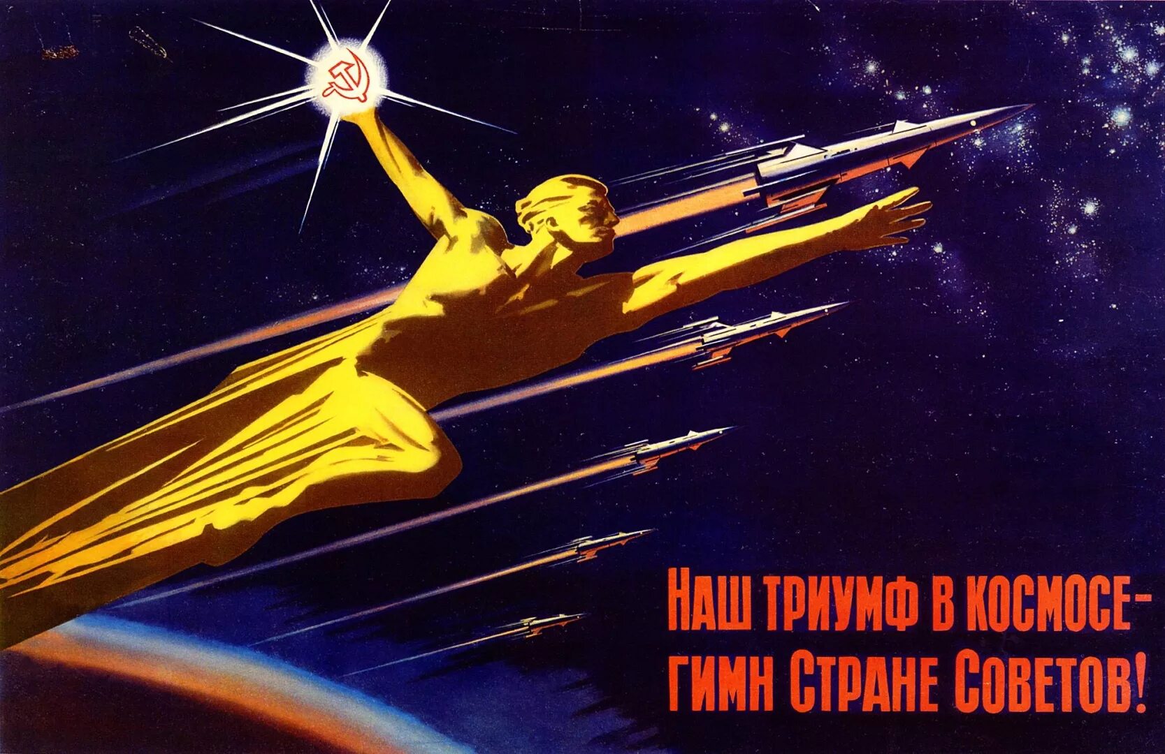 Музыка день советского