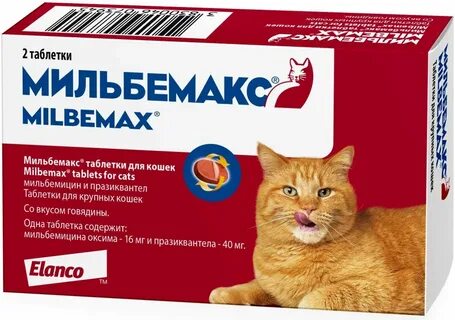 После приема мильбемакс