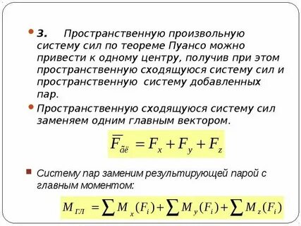 Состав главных сил