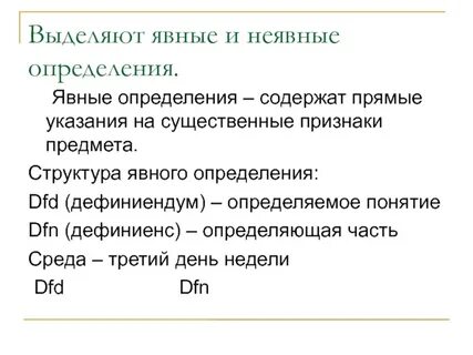 Содержатся определение