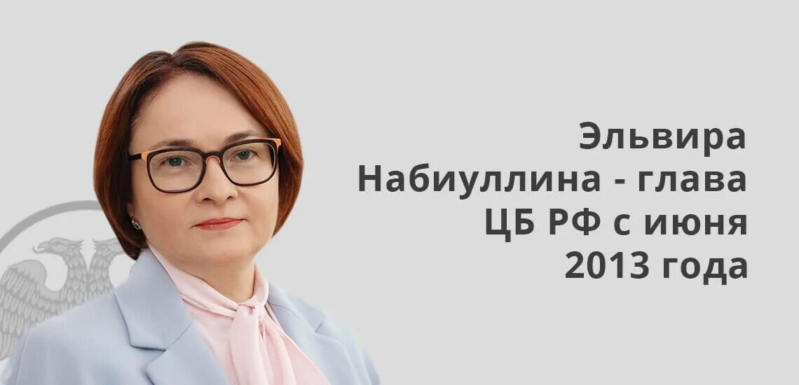 Учредители Центробанка России. Форбс с Набиуллиной. Дерматолог центрального банка России. ЦХ ЦБ РФ. Учредители банка россии