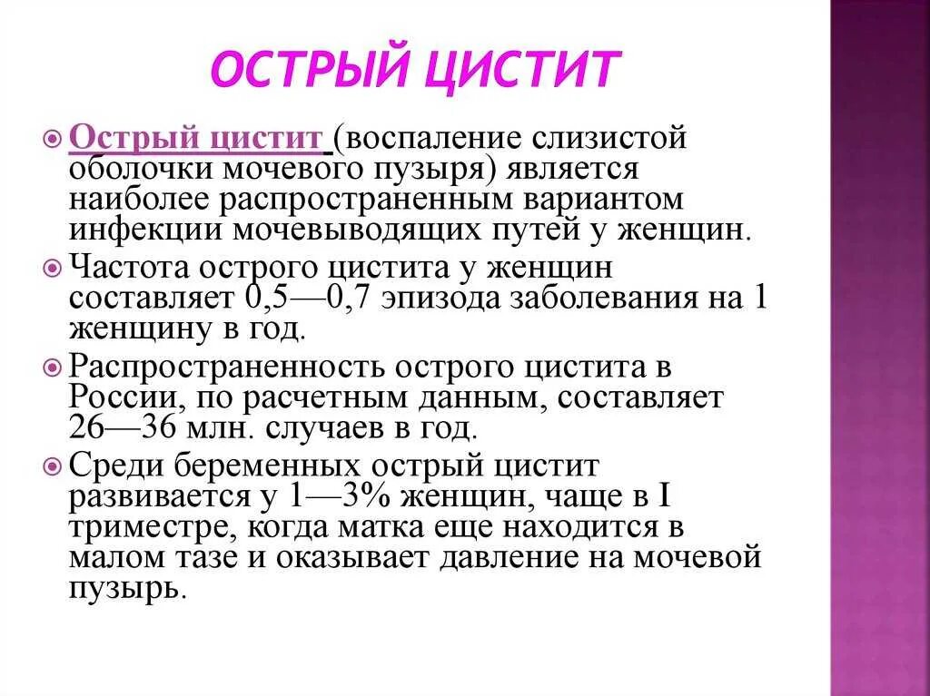 Что делать если цистит начался. Острый цистит симптомы у женщин. Лечение старого цистита. Острый цистит лечение у женщин.