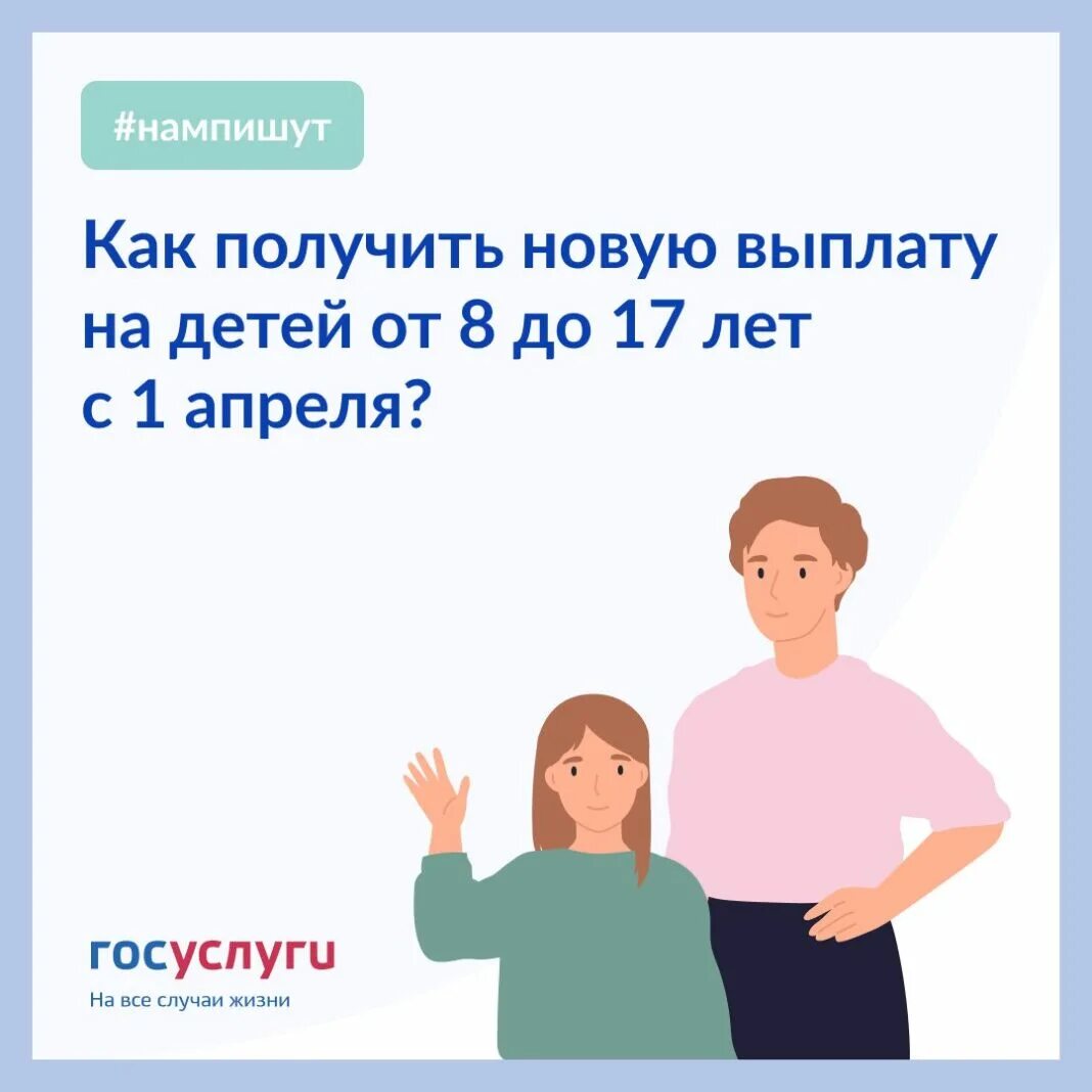 Оформить новые выплаты. Новые выплаты на детей. Пособие на детей с 8 до 17 лет. Пособие на детей с 8. Выплаты на детей до 17 лет.