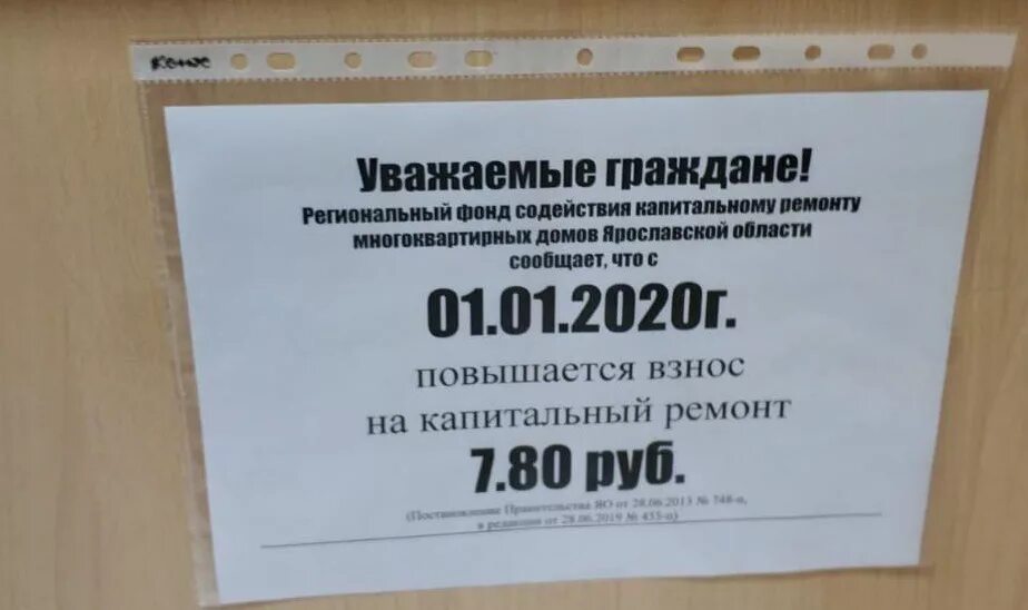 Объявление о капитальном ремонте. Повышение взноса на КПП ремонт. Объявления о повышениях взносов. Рост тарифов на капремонт. Взносы капитальный ремонт тариф