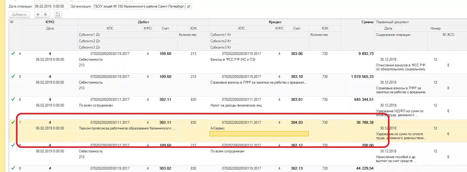 Отражение зарплаты в учете первичный документ в 1 с. Кэк счета