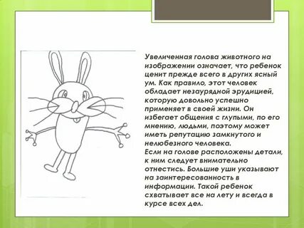 Нарисовать несуществующее животное расшифровка