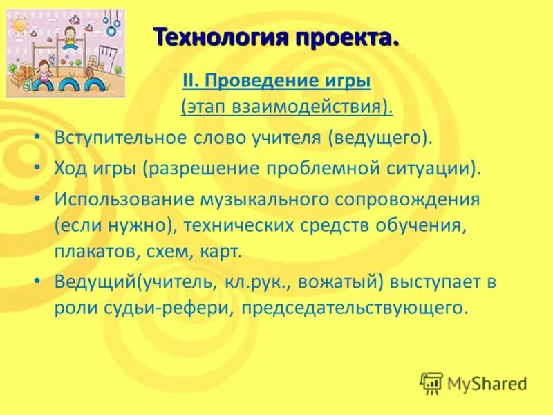 технологии музыкального воздействия. методика проведения утренней гимнастики в средней группе. звукотерапия для детей. музыкальное сопровождение. формы музыкальных сопровождений.