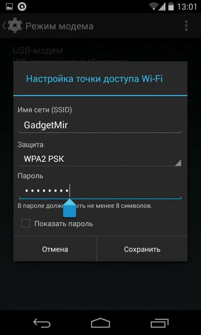 Настройки вай фай андроид. Как подключиться к мобильной точке доступа. Как подключить компьютер к телефонной точки доступа. Как подключиться к вай фай планшетом. Как передать вай фай на андроид