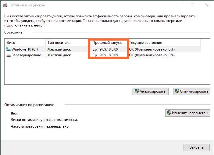 Как включить диск на виндовс 10. Дефрагментация дисков в windows 10. фрагментация жесткого диска в windows 10. фрагментация дисков в windows 10. диагностика жесткого диска windows 10.