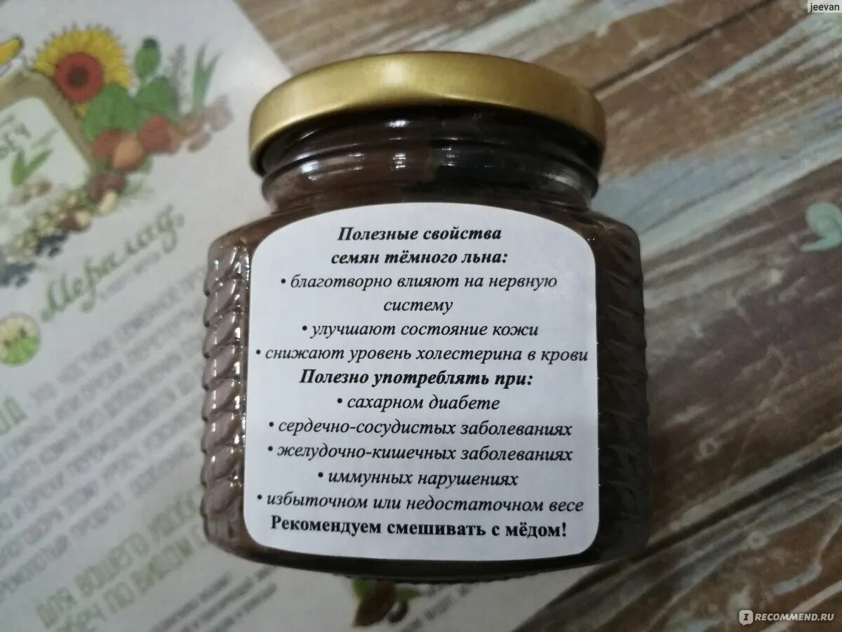 Черный урбеч польза. Урбеч. Семена льна урбеч. Урбеч из темного льна. Паста из семян льна.