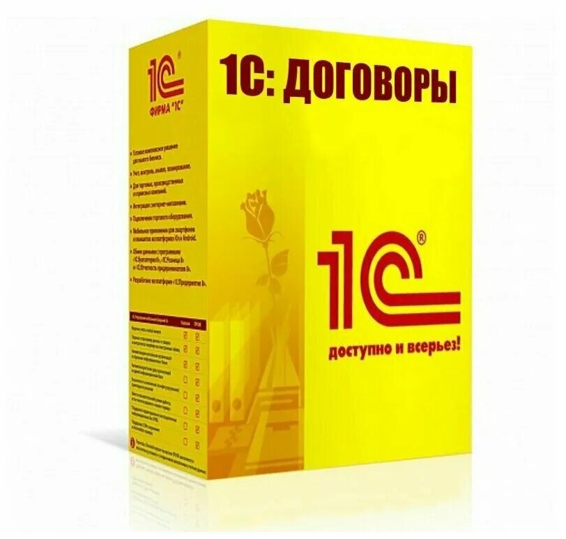 Электронная поставка. 1с:бухгалтерия 8 проф. 1c:бухгалтерия 8 проф. 1с управление торговлей 8 проф. 1с бухгалтерия 8.