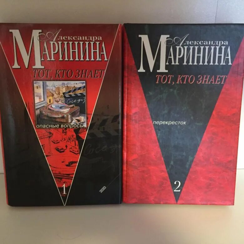 Книга марининой тот кто знает. Маринина тот кто знает. Маринина 2. А Маринина "тот, кто знает" иллюстрации к книге.