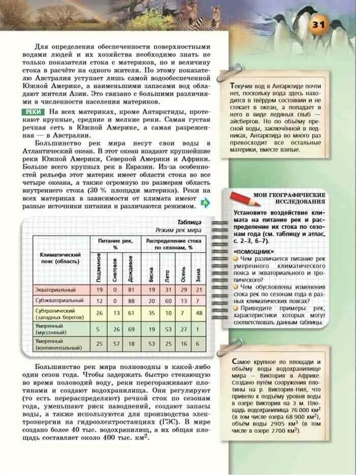 География 7 класс стр 41. География 7 класс учебник Кузнецов Савельева. География 7 класс учебник дронов. География 7 класс Кузнецов Савельева дронов. Учебник по географии 7 класс дронов.