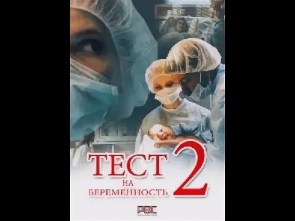 Тест на беременность 2 та. Тест на беременность 2 та. Тест на беременность профессия акушер. Тест на беременность 2. Тест на беременность 2 та.
