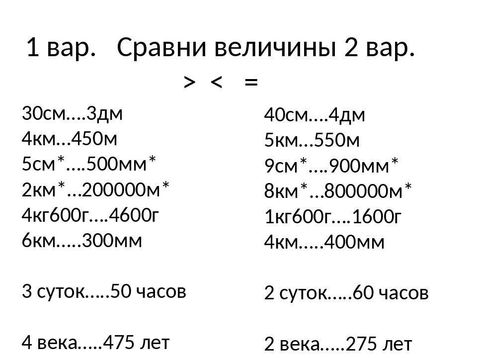 Вычисление доли величины 4 класс карточки. Примеры на сравнение величин. задания на сравнение величин 4 класс. сравнение величин 3 класс. сравнение величин 2 класс.