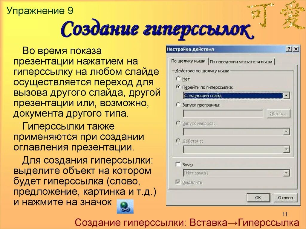 Как создать гиперссылку. Активные ссылки в презентации. Гиперссылку в презентации. Как создать гиперссылку в презентации. Можно ли обратно перейти