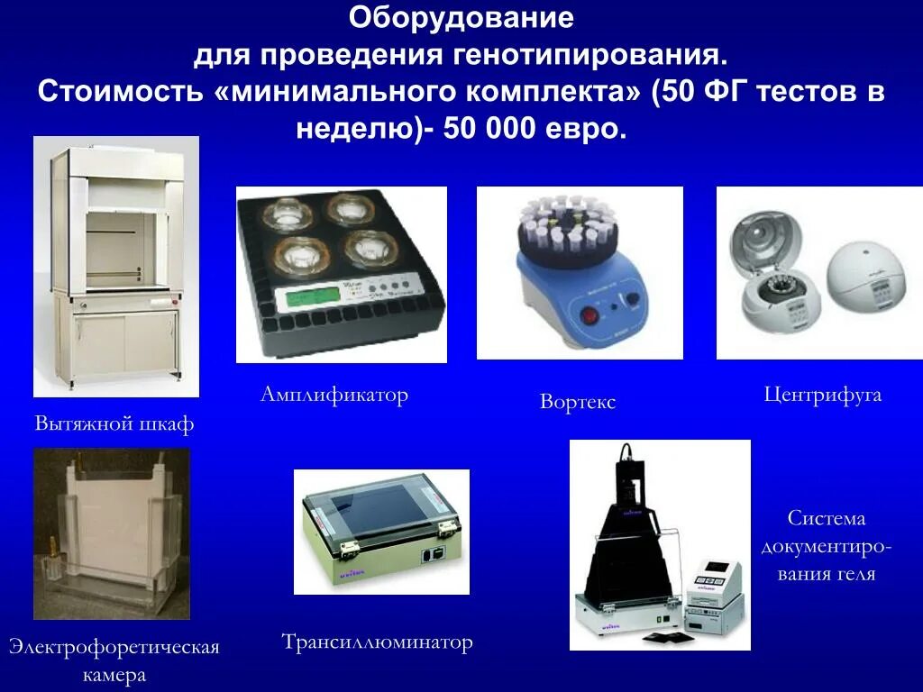 Оборудование и стоимости то 1