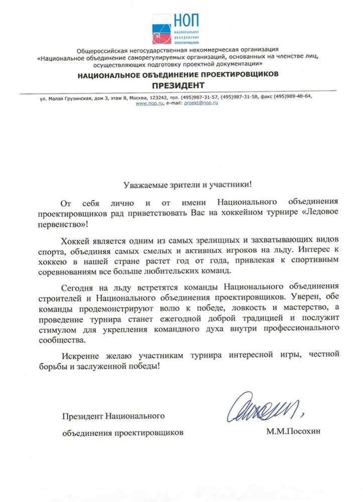 Приветственное слово на спортивном мероприятии. Приветственное слово спортивные соревнования. Приветственное слово спортивные соревнования. Приветствие участникам соревнований. Приветственная речь на соревнованиях.