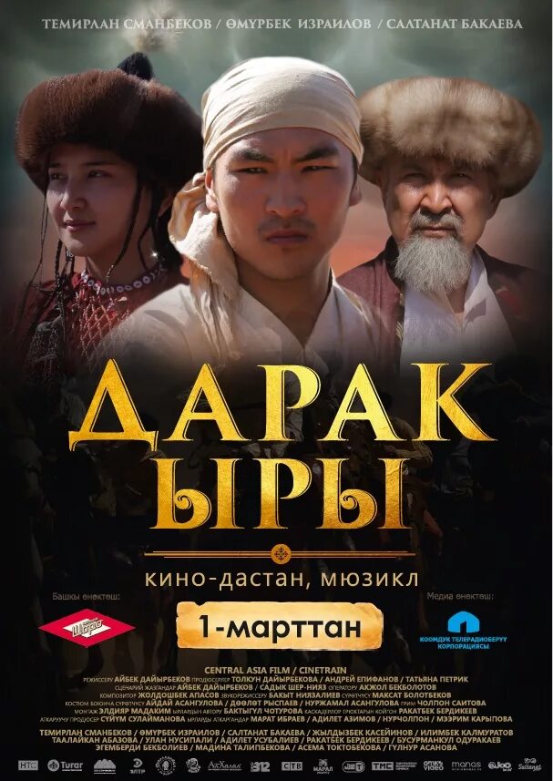 Ыры кус. Мирлан баеков каниет ыры. Дарак ыры актриса. Кызыл орук мирлан баеков. Тыва ыры авай.