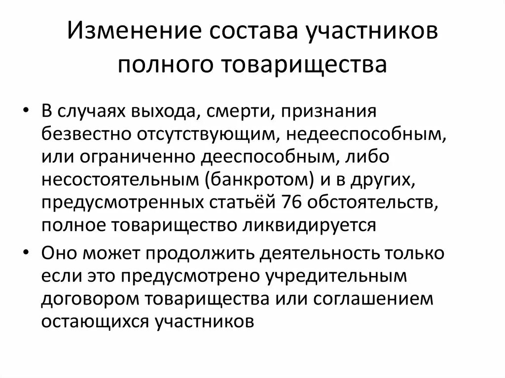 Полный состав участников