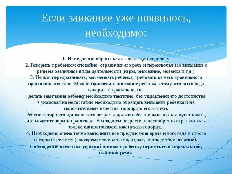 Почему стала заикаться. Невротический Тип заикания. Признаки заикания у дошкольников. Причины заикания у детей. Препараты при заикании у взрослых.