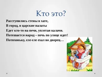 Еле еле это