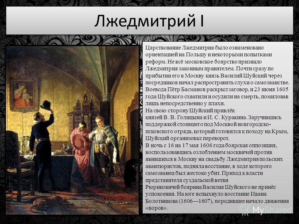 Период истории россии ознаменованный стихийными бедствиями гражданской. Лжедмитрий 1 поход на Польшу. Лжедмитрий 1 Смутное время. Что сделал Лжедмитрий 1 в Смутное время. Лжедмитрий 1 в период смуты.