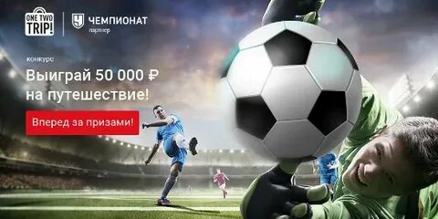 Футбольный конкурс