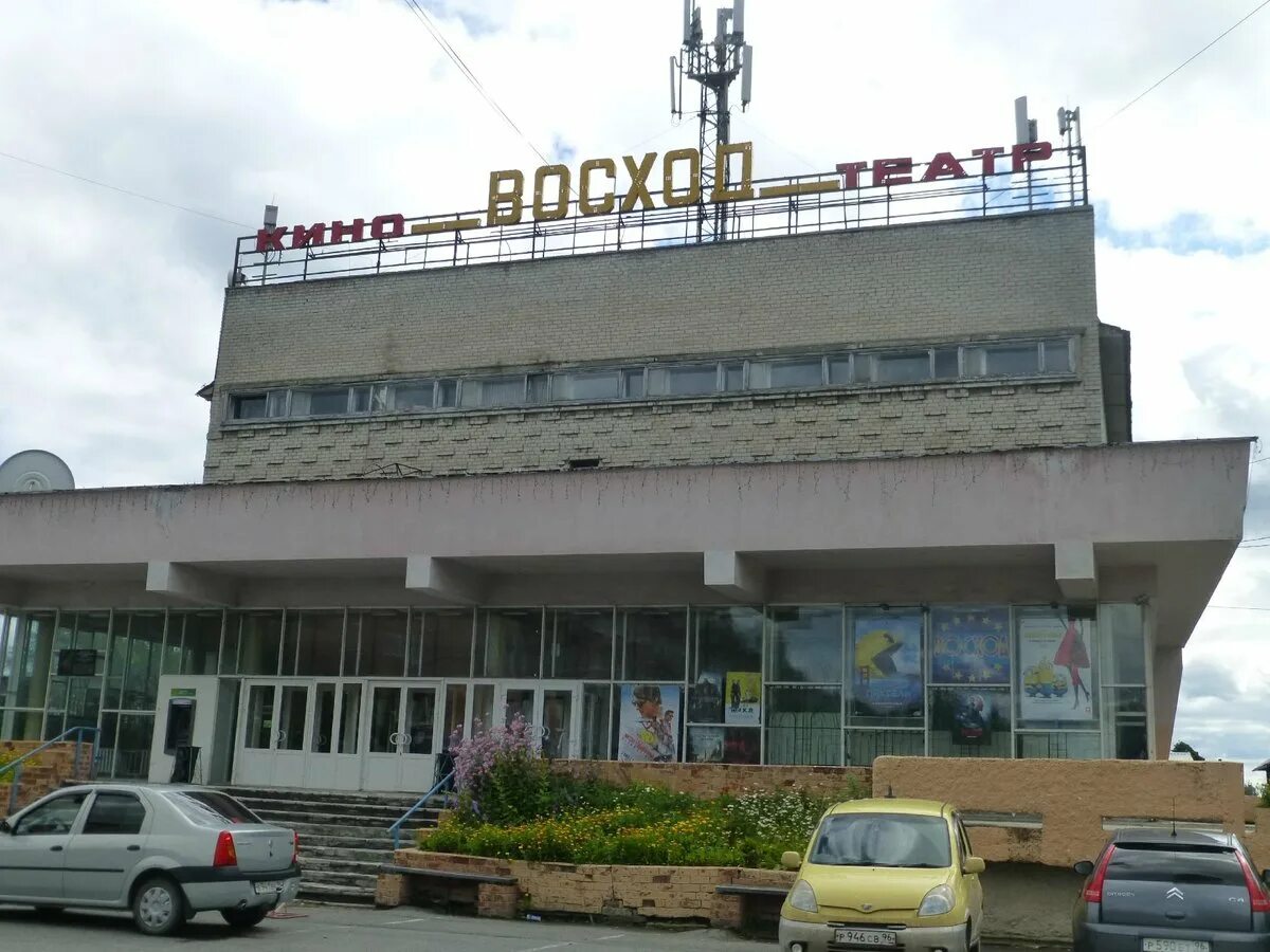 Кинотеатр восход первоуральск. Кинозал восход первоуральск. Кинотеатр восход первоуральск. Кинотеатр восход первоуральск. Кинотеатр восход первоуральск афиша.