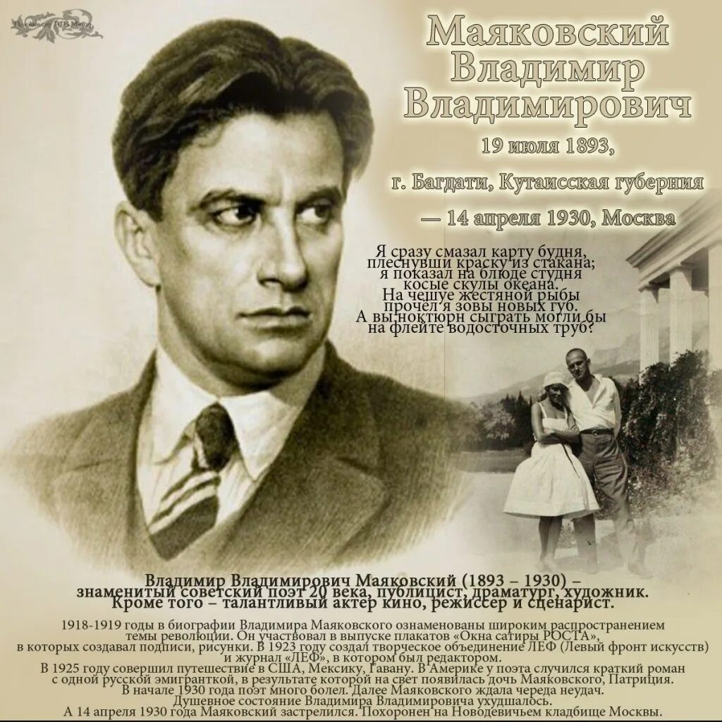 Маяковский стихи лозунги. Маяковский в 1930 году. Маяковский 1923. Маяковский в 1918 году.