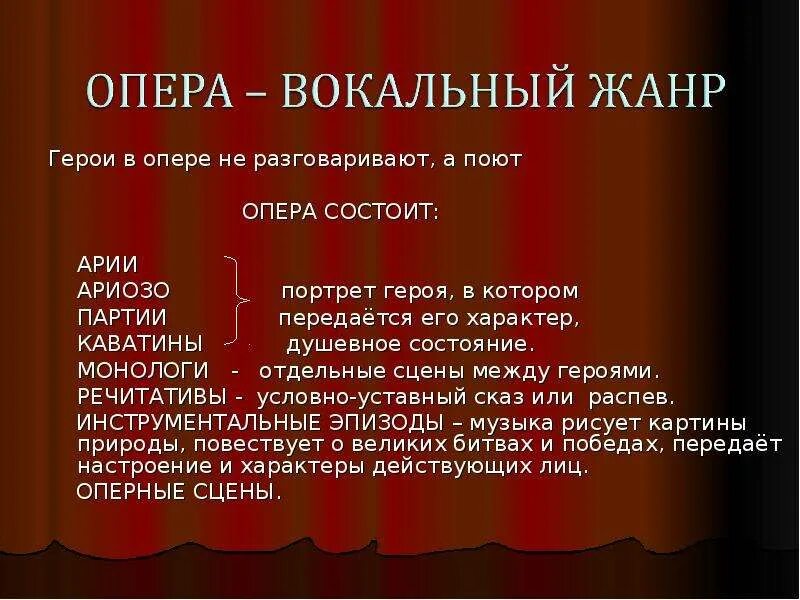 Песни в жанре опера. Из чего состоит опера. Опера и ее структура. Опера музыкальный Жанр. Структура оперного спектакля.