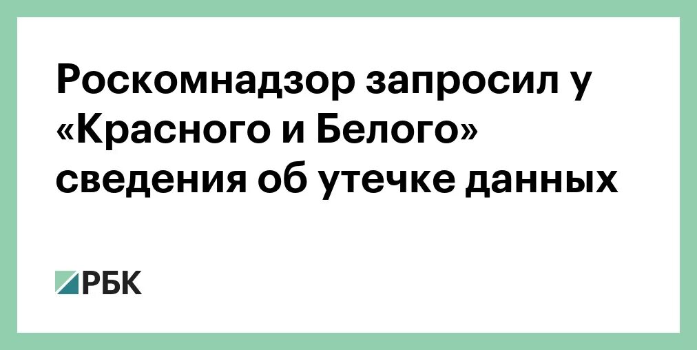 Утечка данных роскомнадзор. Утечка данных роскомнадзор