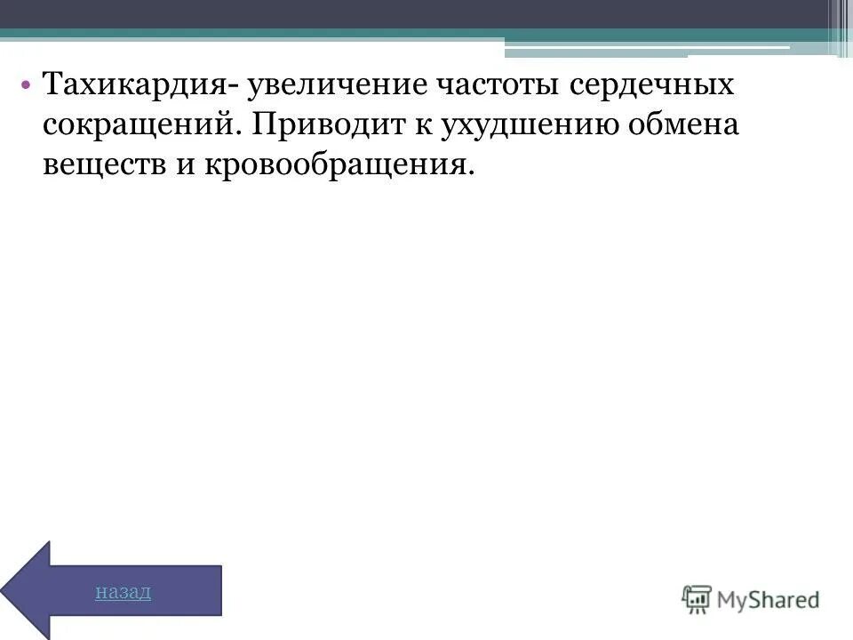 Повышает частоты и силу сердечных сокращений. Пароксизмальная тахикардия экг. К увеличению частоты сердечных сокращений приводит. Чсс норма тахикардия брадикардия. К увеличению частоты сердечных сокращений приводит.