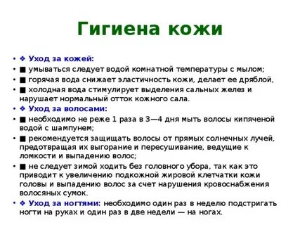 Гигиена кожных покровов кратко