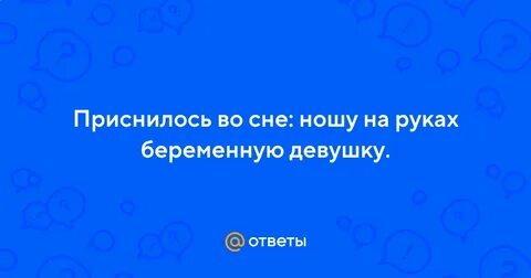 Приснилось одеть