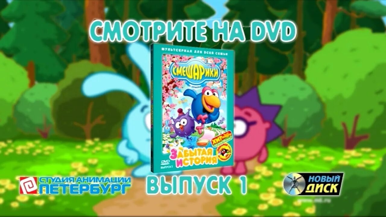 смешарики выпуск 8. смешарики забытая история выпуск 1. смешарики забытая история. смешарики выпуск 5. смешарики серия забытая история.