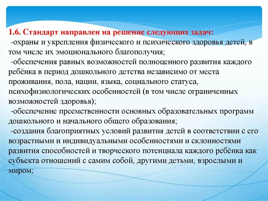 Стандарт направлен на решение следующих задач. Стандарт направлен на решение следующих задач ФГОС. ФГОС направлен на достижение следующих задач. ФГОС до направлен на решение следующих задач.