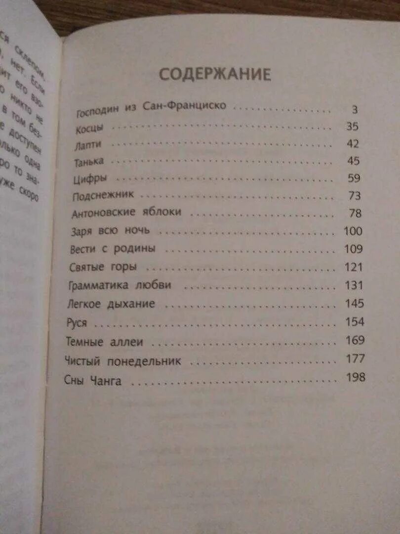 Танька бунин содержание. Господин из сан-франциско сколько страниц. господин из сан-франциско книга. бунин господин из сан-франциско сколько страниц. бунин господин из сан-франциско книга.