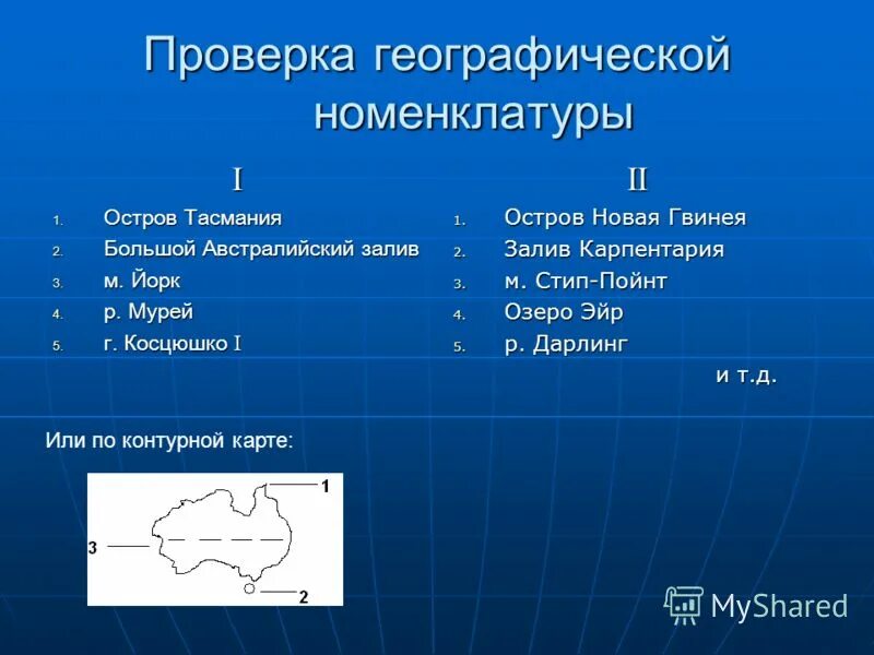 определить географическую долготу г. географические координаты горы косцюшко. реографические координаты. координаты г джая. гора косцюшко координаты широта и долгота.