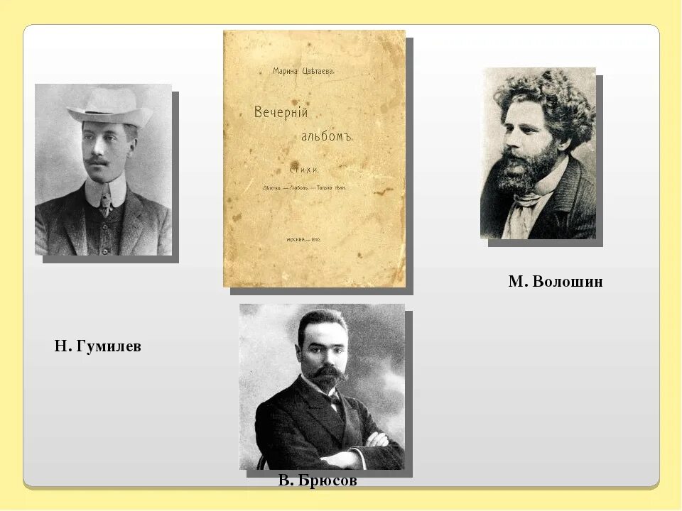 гумилев ахматова брюсов. серебряный век поэты акмеисты. гумилев ахматова брюсов. гумилев ахматова брюсов. гумилев ахматова брюсов.