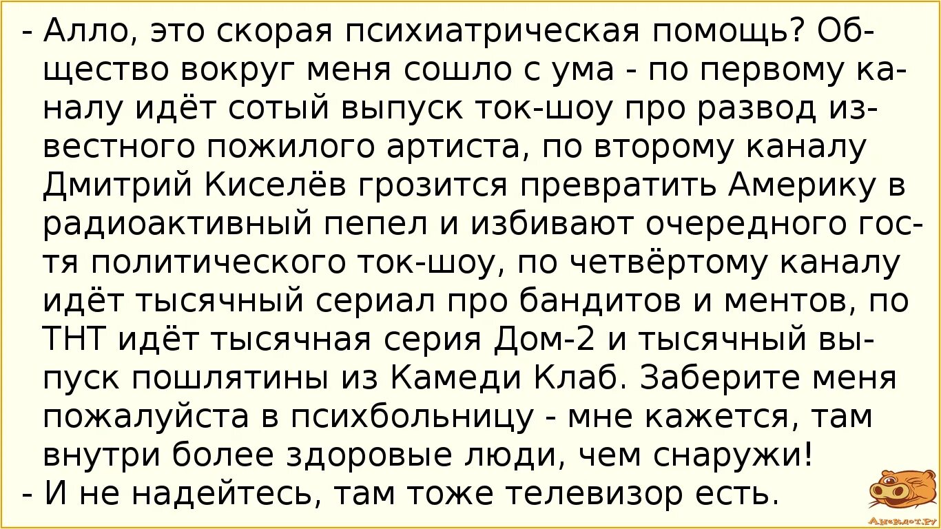Алло анекдот. Алло это скорая. Алло это экстренная помощь. Алло прикол. Перепутала анекдот.