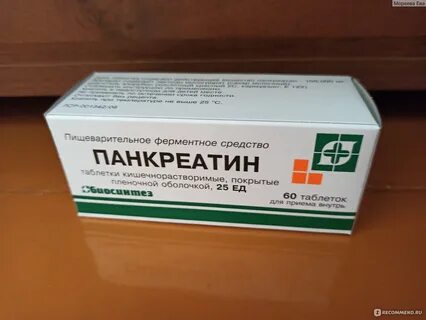Панкреатин таблетки обзоры