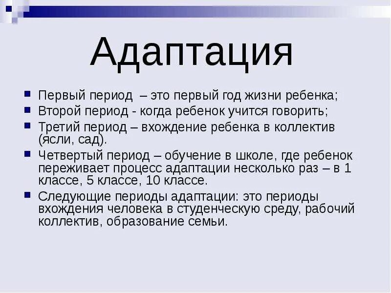 Адаптация 1 13. Период адаптации. адаптационный период. 1. адаптация - это:. период адаптации к линзам.