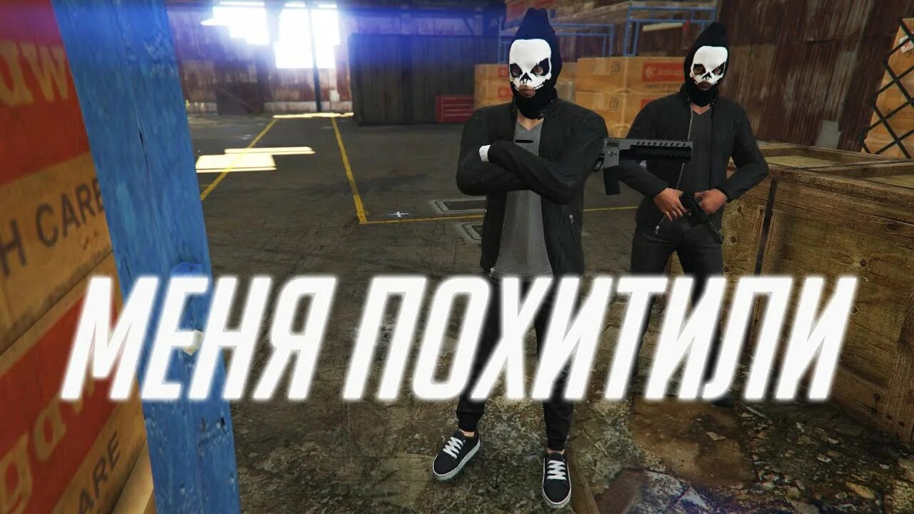 Похищение ГТА 5 РП. Gta украли