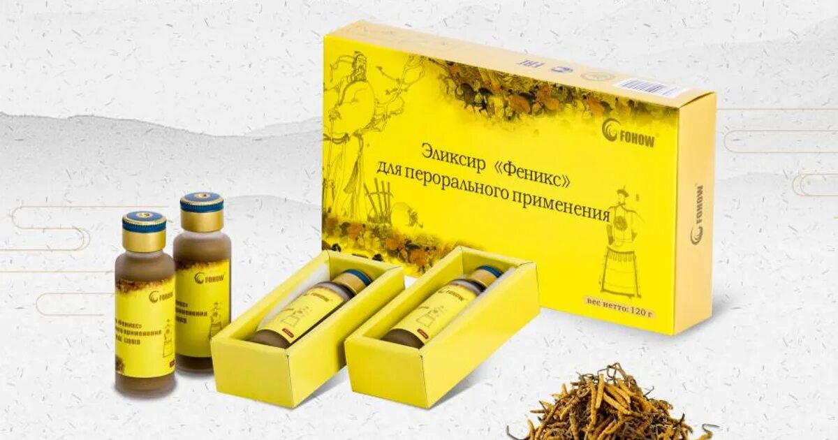 Эликсир феникс fohow. Кордицепс феникс fohow. кордицепс &quot;эликсир&quot; феникс. фохоу продукция эликсир феникс. эликсир саньцин феникс.